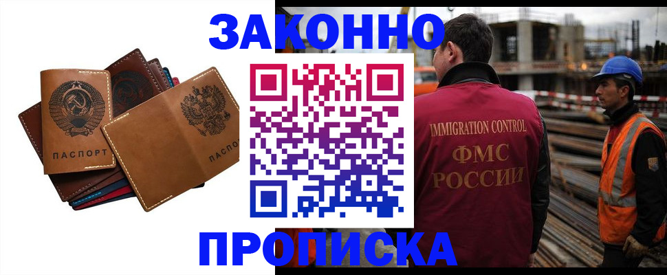 прописка в Новотроицке