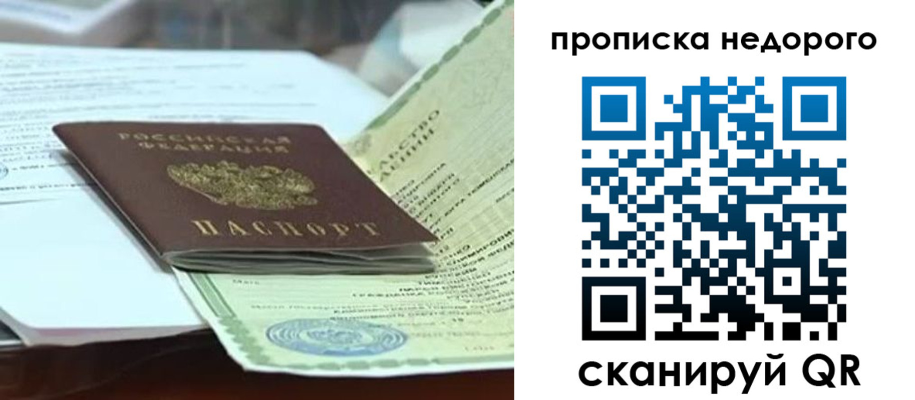временная регистрация купить в Новотроицке