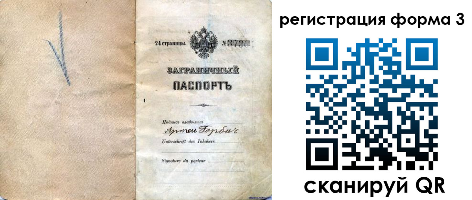 прописка паспорт в Новотроицке