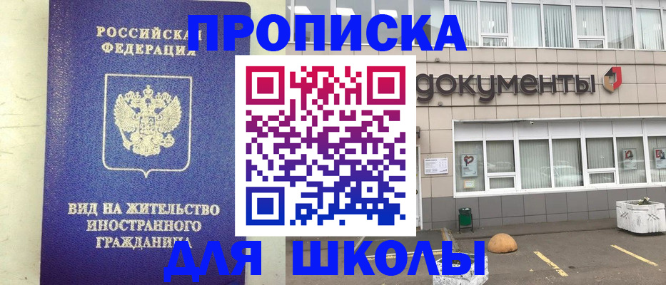 прописка законно в Новотроицке