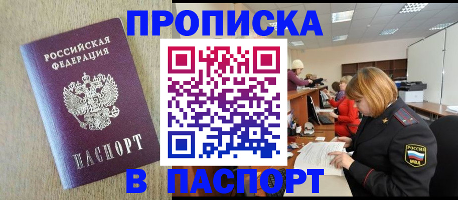 временная регистрация в Новотроицке