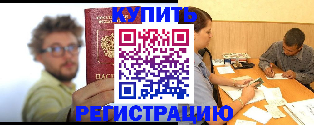 прописка ребенка в Новотроицке