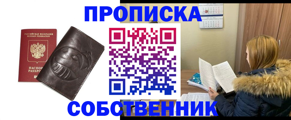 где прописаться в Новотроицке