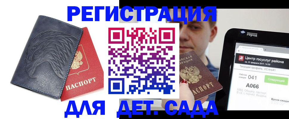прописка регистрация в Новотроицке