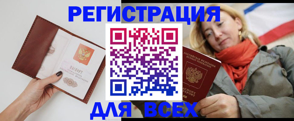 прописка от собственника в Новотроицке