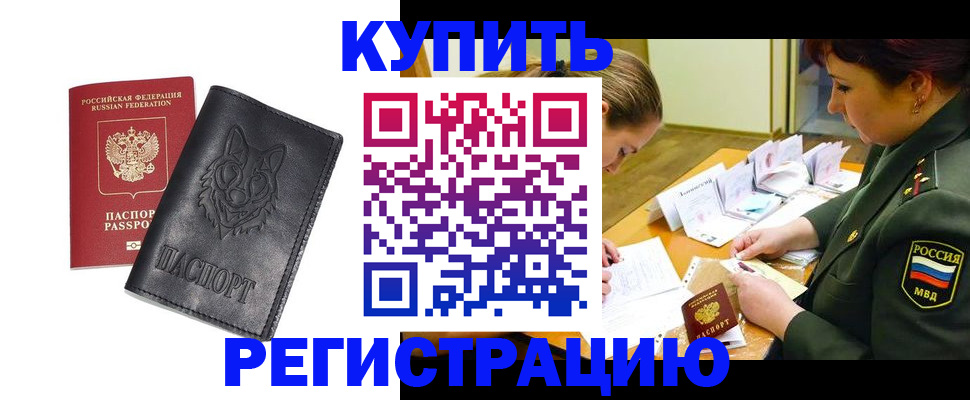 прописка паспорт в Новотроицке