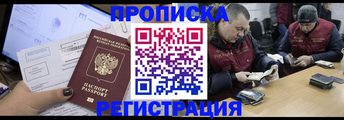 временная регистрация для всех в Новотроицке